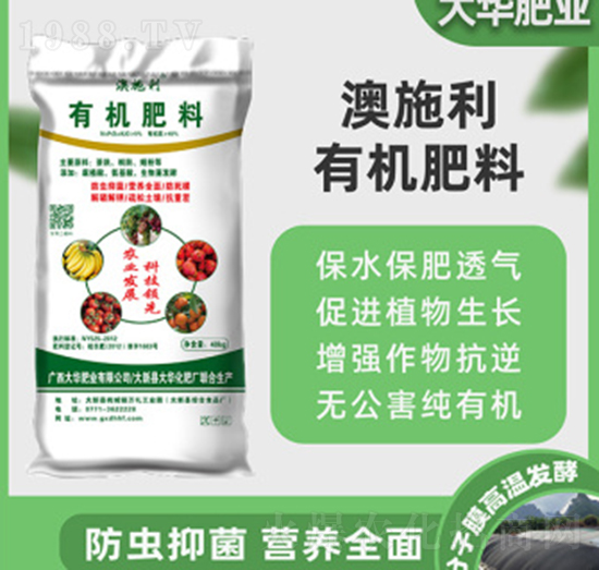有機(jī)肥料-澳施利-大華肥業(yè)