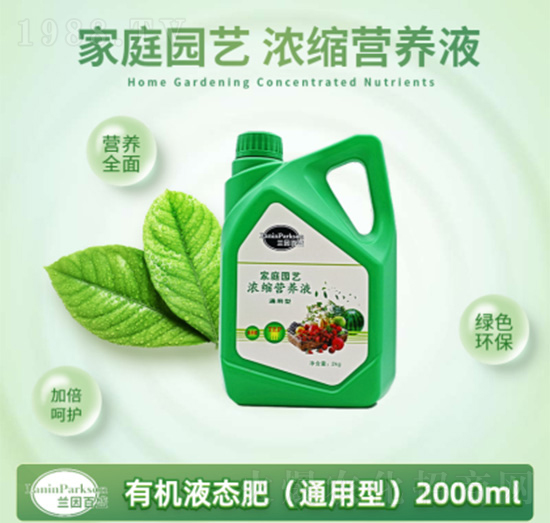 2000ml通用型家庭園藝濃縮營(yíng)養(yǎng)液-茂盛生物