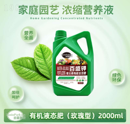 2000ml玫瑰型家庭園藝濃縮營養(yǎng)液-茂盛生物
