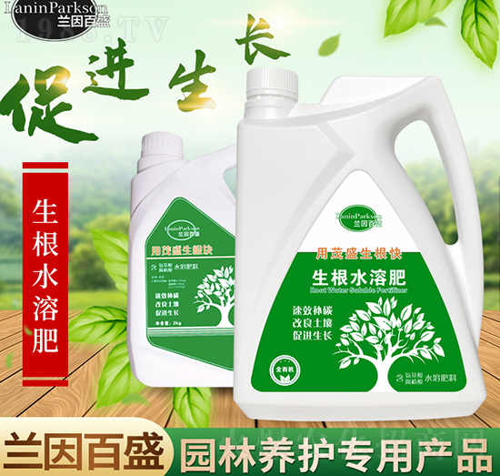 生根型水溶肥料-蘭因百盛-茂盛生物