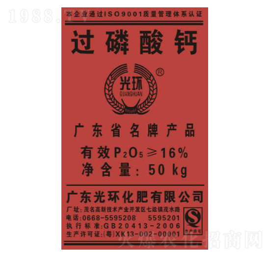 過(guò)磷酸鈣-光環(huán)化肥