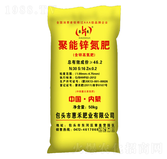 聚能鋅氮肥-豪惠-惠禾肥業(yè)