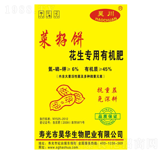 菜籽餅花生專用有機肥-昊川-昊華生物