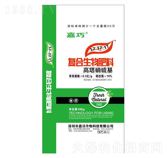 復(fù)合生物肥料(高塔硫酸基)17-17-17-嘉巧-嘉沃