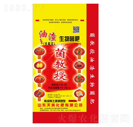 油渣生物菌肥-菌教授-天脊