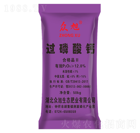過(guò)磷酸鈣(12%紫粉)-眾旭肥業(yè)