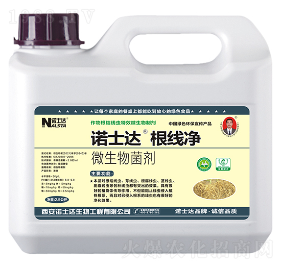微生物菌劑-根線(xiàn)凈-諾士達(dá)