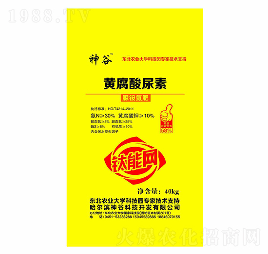 黃腐酸尿素（脲銨氮肥）-神谷-犇牛農(nóng)業(yè)