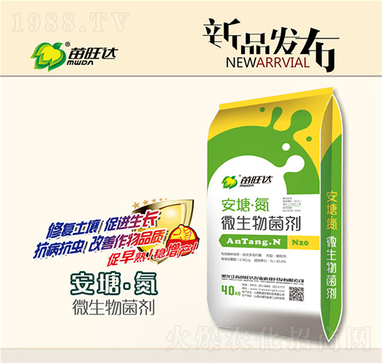 微生物菌劑-安塘·氮-苗旺達(dá)農(nóng)業(yè)