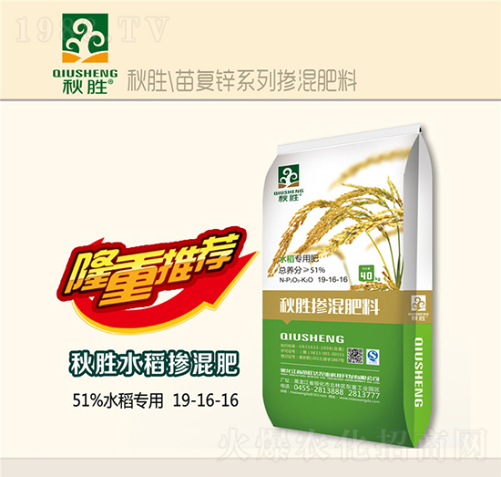 水稻專用摻混肥料19-16-16-秋勝-苗旺達農(nóng)業(yè)