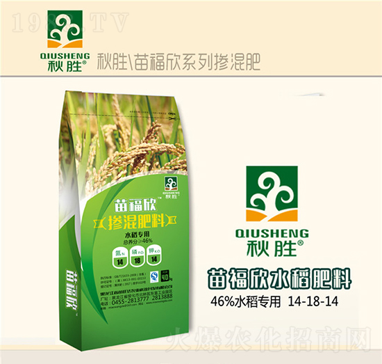 水稻專用摻混肥料14-18-14-苗福欣-苗旺達(dá)農(nóng)業(yè)