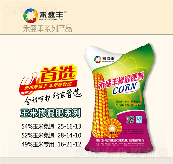 玉米專用摻混肥料25-16-13-禾盛豐-苗旺達農(nóng)業(yè)