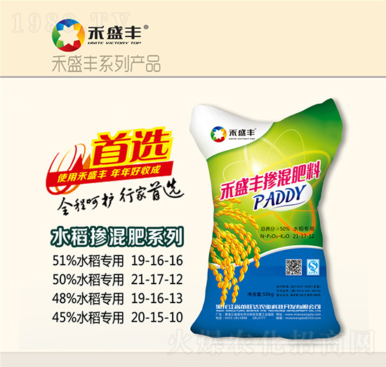 水稻專用摻混肥料21-17-12-禾盛豐-苗旺達(dá)農(nóng)業(yè)