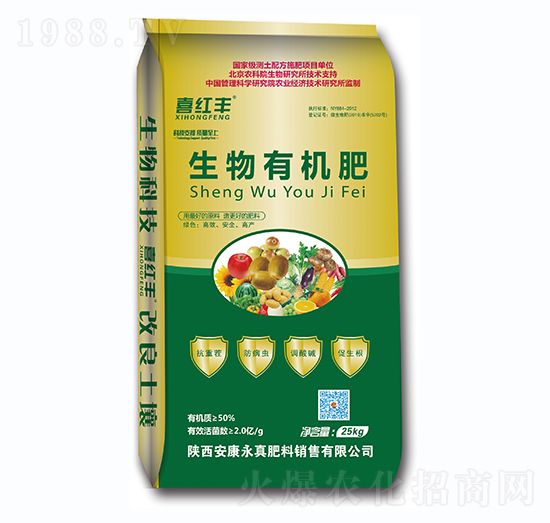 生物有機肥-喜紅豐-鑫農瑞