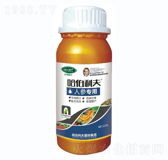 人參專用-哈伯利夫