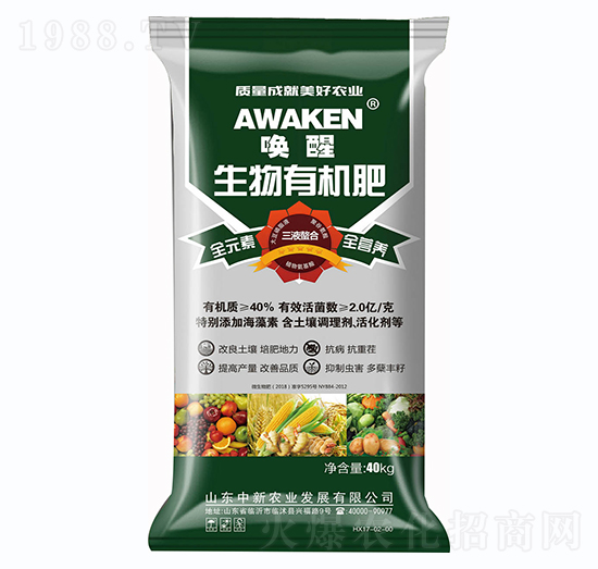 生物有機肥-中新農(nóng)業(yè)