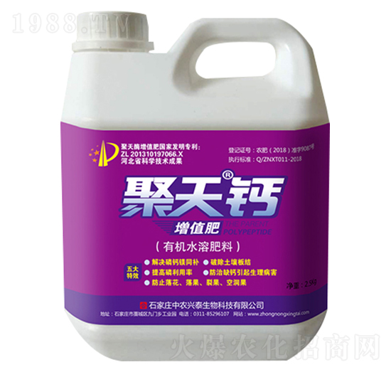 聚天鈣有機(jī)水溶肥-中農(nóng)興泰