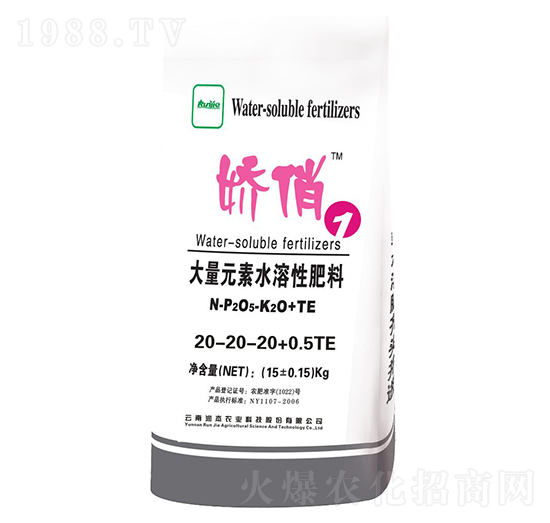 大量元素水溶肥20-20-20+0.5+TE-嬌俏-潤杰農(nóng)科