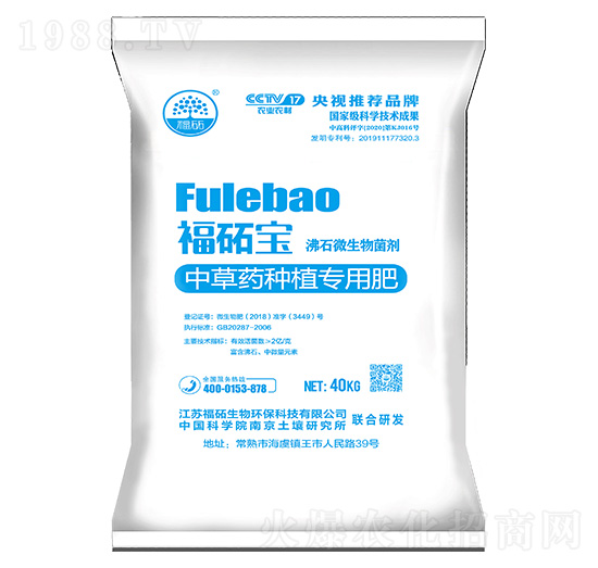 中草藥專(zhuān)用沸石微生物菌劑-福砳寶-福砳生物