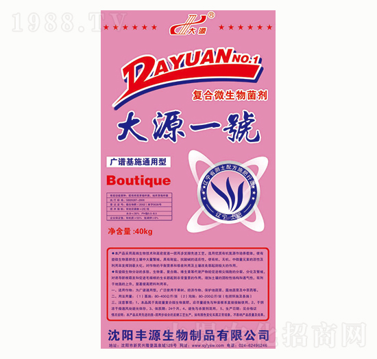 復(fù)合微生物菌劑-大源一號(hào)-豐源