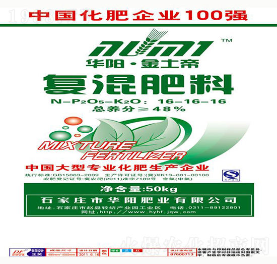 復(fù)混肥料16-16-16-華陽肥業(yè)