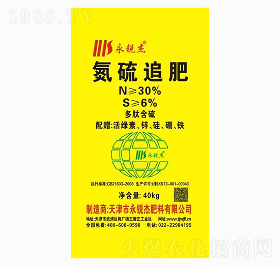 氮硫追肥-永銳杰