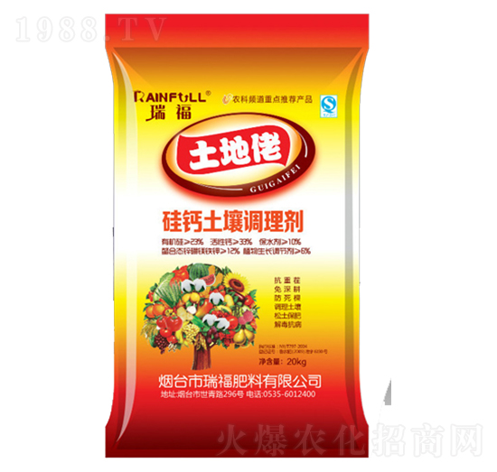 硅鈣土壤調(diào)理劑-土地佬-瑞福肥料