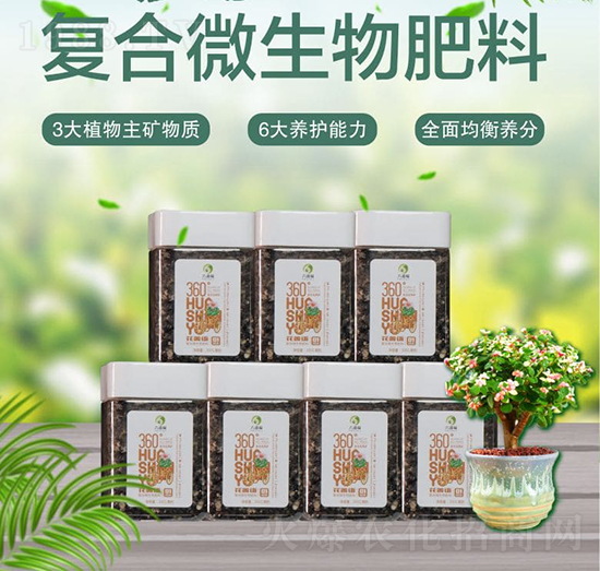 復(fù)合微生物肥料-花善語(yǔ)-六道福