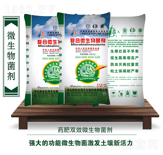 復合微生物菌劑-周天生物