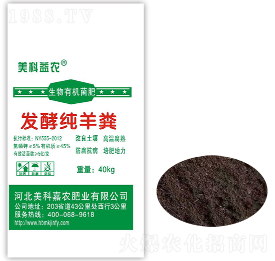 生物有機菌肥-發(fā)酵純羊糞-美科嘉農