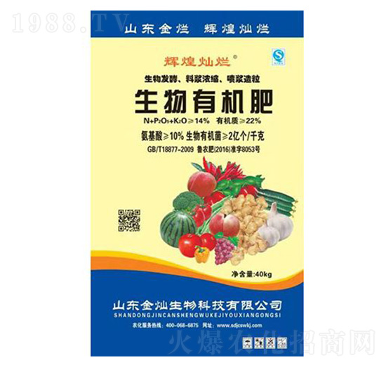 生物有機肥-輝煌燦爛-金燦生物