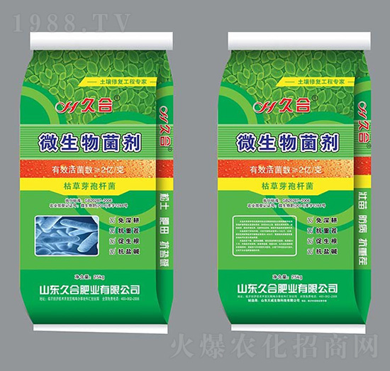 久合微生物菌劑-久合肥業(yè)