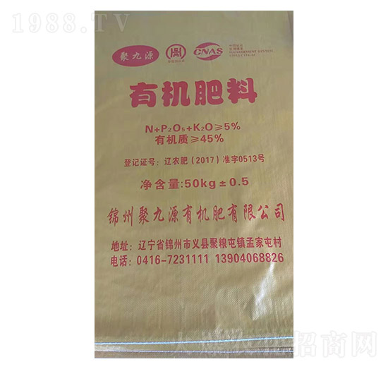 有機(jī)肥料-聚九源