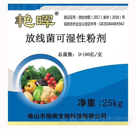 放線菌可濕性粉劑-艷暉生物