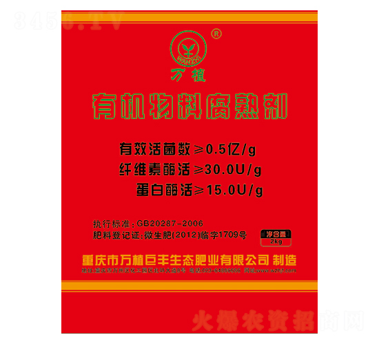 有機物料腐熟劑-萬植