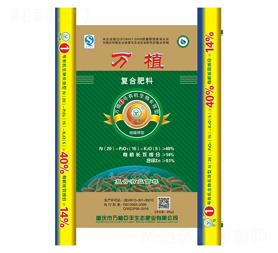 有機(jī)生物長(zhǎng)效復(fù)合肥20-15-5-萬植1號(hào)
