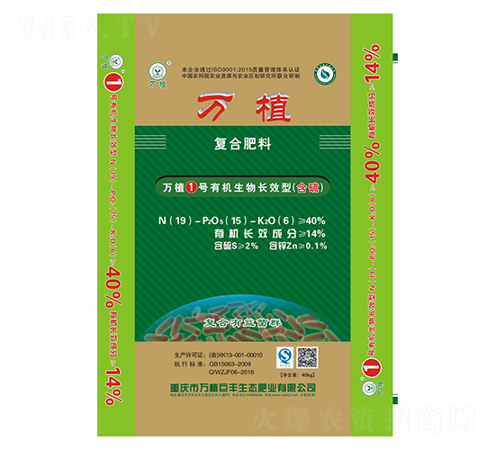 有機(jī)生物長(zhǎng)效復(fù)合肥19-15-6-萬(wàn)植1號(hào)
