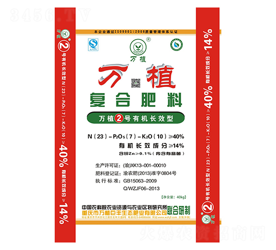有機(jī)長效型復(fù)合肥料23-7-10-萬植2號