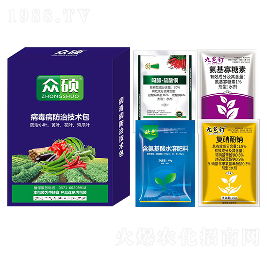 病毒病防治技術(shù)包-眾碩-眾沃邦拓