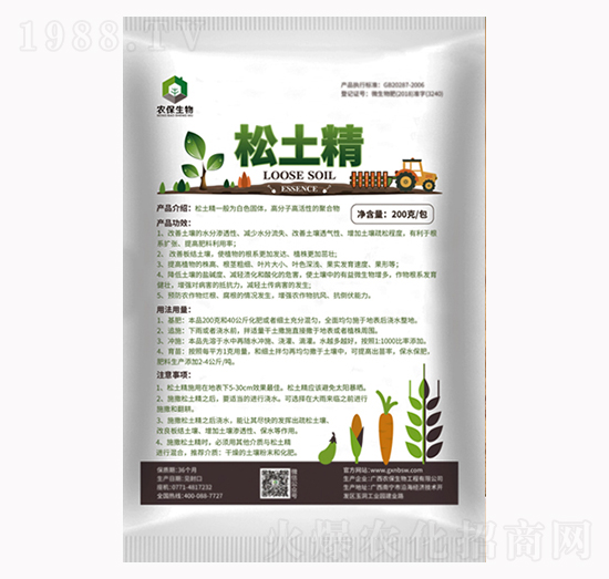 松土精-農(nóng)保生物