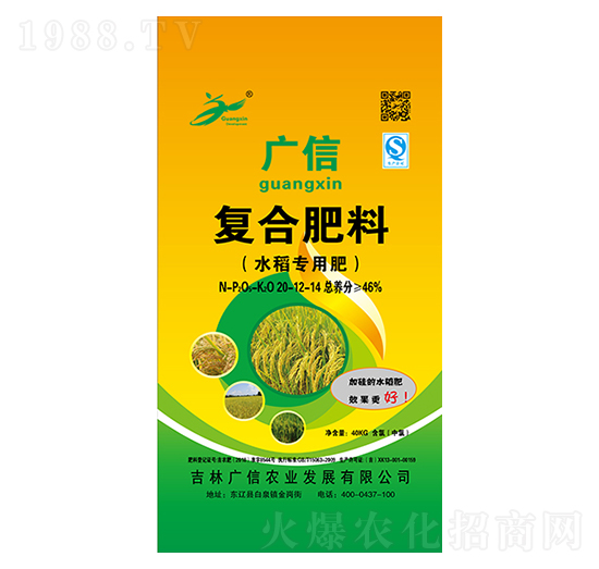 水稻專用復合肥料20-12-14-廣信農(nóng)業(yè)