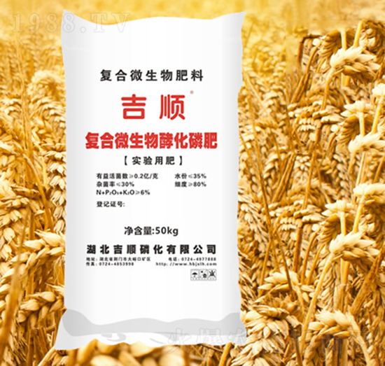 復(fù)合微生物酵化磷肥-吉順