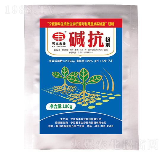 堿抗粉劑-五豐農業(yè)