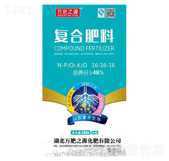 復(fù)合肥料16-16-16-萬肥之源