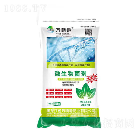 微生物菌劑-萬(wàn)晌地
