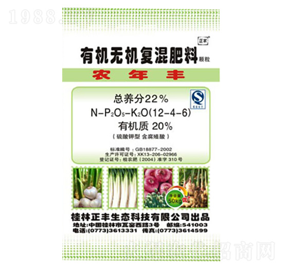 蔥姜蒜專用有機無機復(fù)混肥12-4-6-正豐生態(tài)