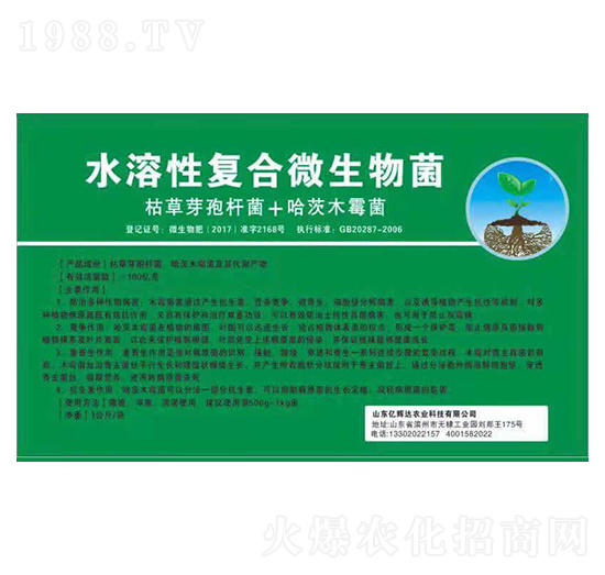 水溶性復(fù)合微生物菌-億輝達