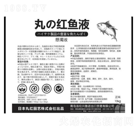 生根提苗專用魚蛋白-浩倫興魯