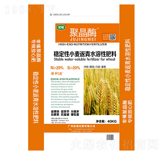 穩(wěn)定性小麥返青水溶性肥料-宏福化肥