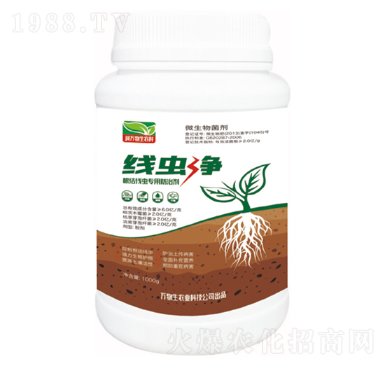根結(jié)線蟲專用防治劑-線蟲凈-萬(wàn)物生